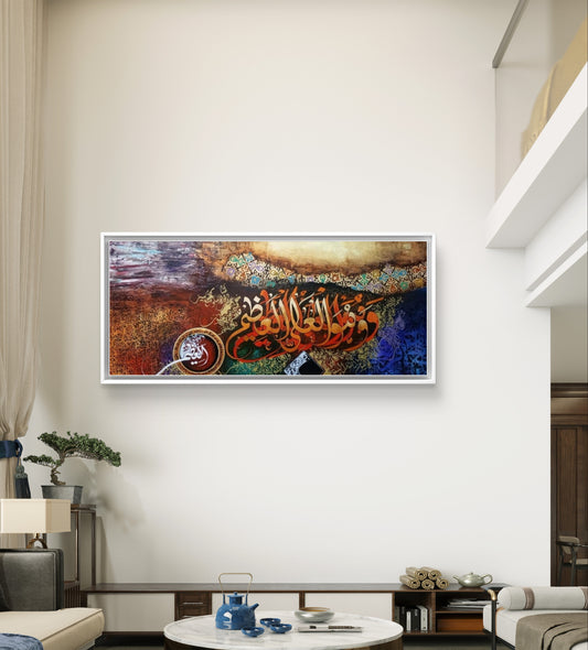 AYAT UL KURSI painting