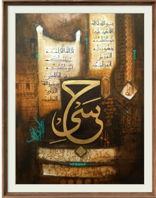 Loh e Quarani with 5 name| Hand painting | Al Hadi Arts Gallery