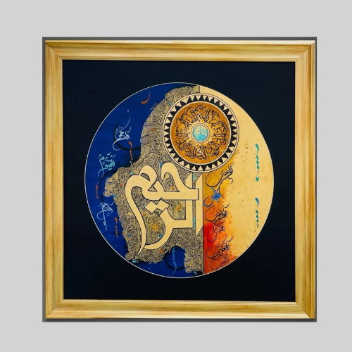 Al-Raheem Painting