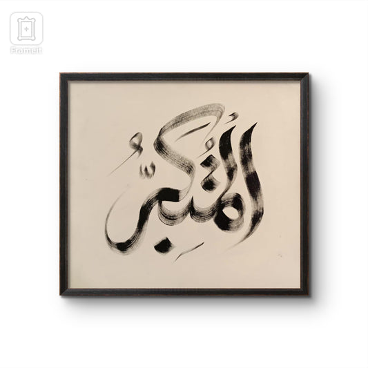 Asma ul husna 5 names art  Calligraphyl hand Painting | Al Hadi Arts Gallery