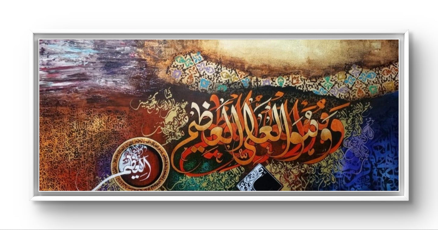 AYAT UL KURSI painting