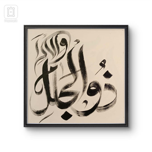 Asma ul husna 5 names art  Calligraphyl hand Painting | Al Hadi Arts Gallery
