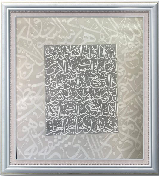 Ayatul kursi modern art -Grey & White